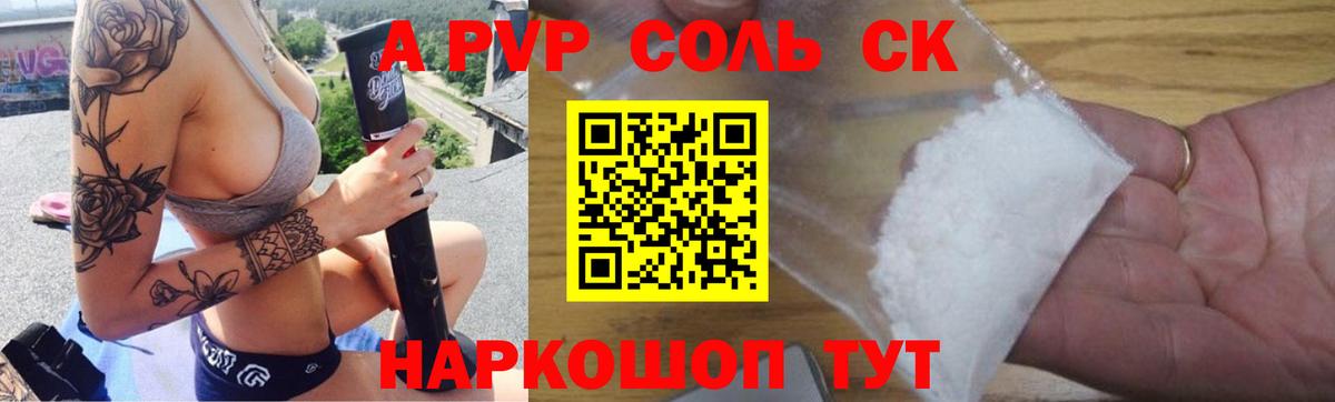 Спасск-Дальний  Alpha PVP кристаллы  Вход с VPN  А ПВП СК КРИС  Альфа ПВП VHQ 