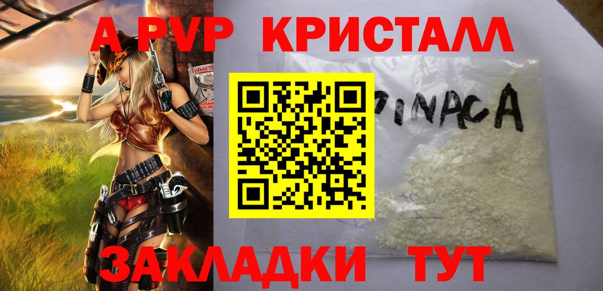 Alpha-PVP Соль Спасск-Дальний