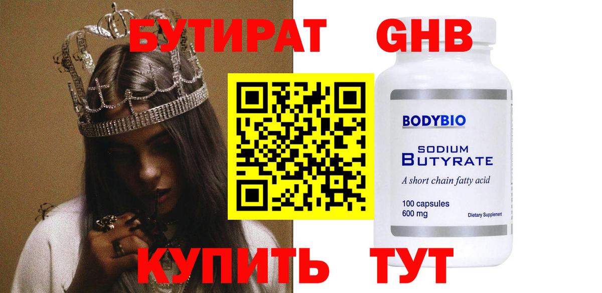 Спасск-Дальний  Бутират BDO 33%  Бутират  Вход с VPN 