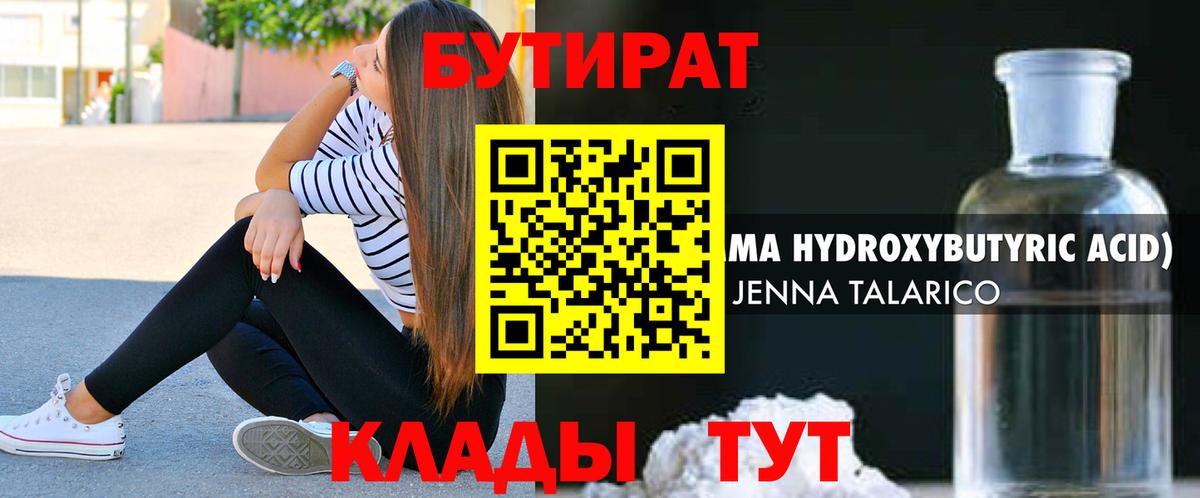 БУТИРАТ буратино Спасск-Дальний