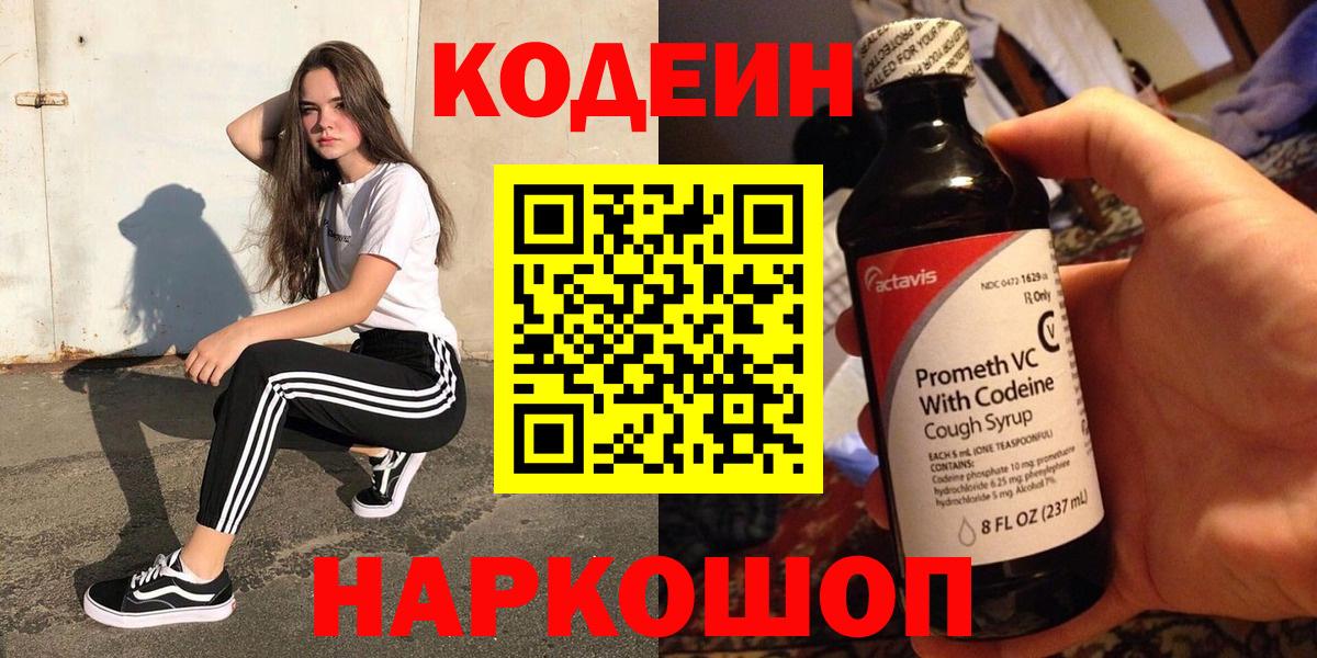 Codein Purple Drank  Вход с VPN  Кодеин Purple Drank  Спасск-Дальний 