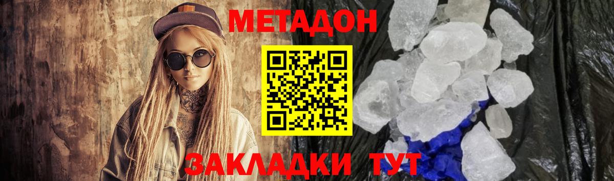 МЕТАДОН мёд  Вход с VPN  Спасск-Дальний 