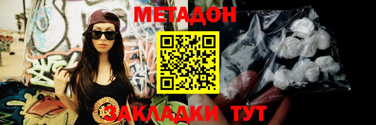 МЕТАДОН белоснежный Спасск-Дальний